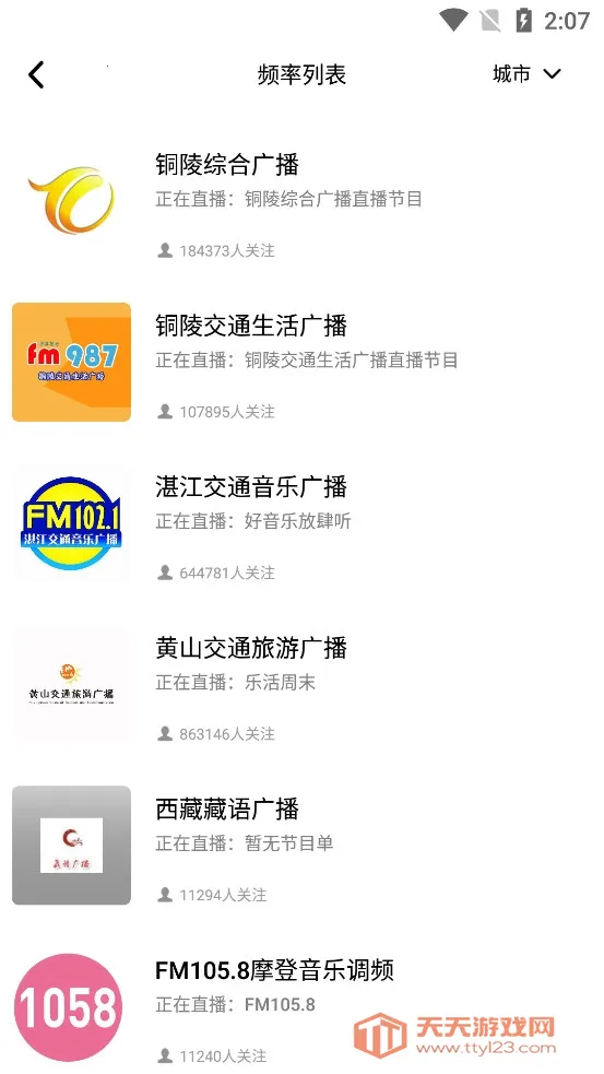 听见广播2026最新版本v5.1.6 免费版截图2