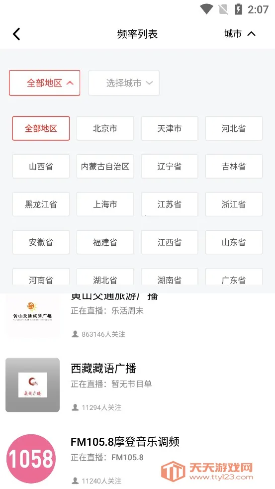 听见广播2026最新版本v5.1.6 免费版截图1