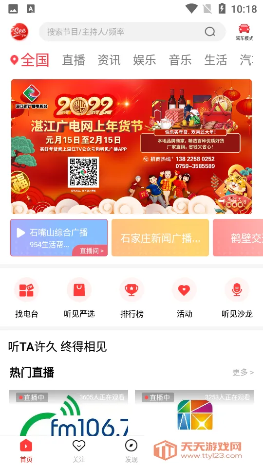 听见广播2026最新版本v5.1.6 免费版截图3