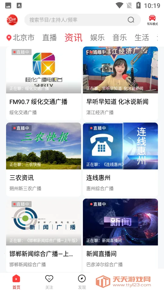 听见广播2026最新版本v5.1.6 免费版截图4