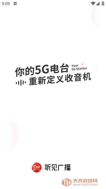 听见广播2026最新版本 听见广播2026最新版本