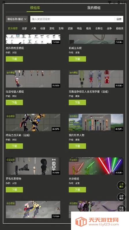 虫虫助手甜瓜游乐场模组工具(甜瓜游乐场模组工具)截图0