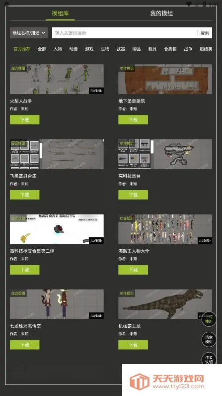 虫虫助手甜瓜游乐场模组工具(甜瓜游乐场模组工具)截图3