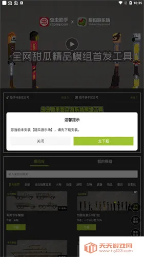 虫虫助手甜瓜游乐场模组工具(甜瓜游乐场模组工具) 虫虫助手甜瓜游乐场模组工具(甜瓜游乐场模组工具)