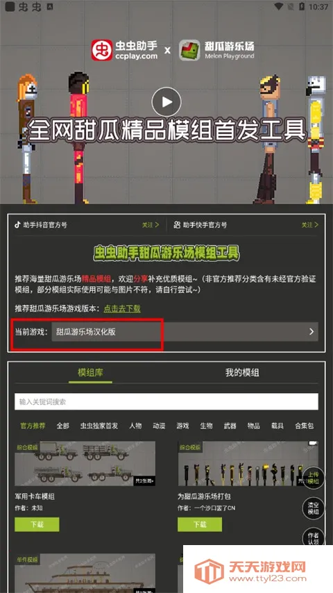 虫虫助手甜瓜游乐场模组工具(甜瓜游乐场模组工具) 虫虫助手甜瓜游乐场模组工具(甜瓜游乐场模组工具)