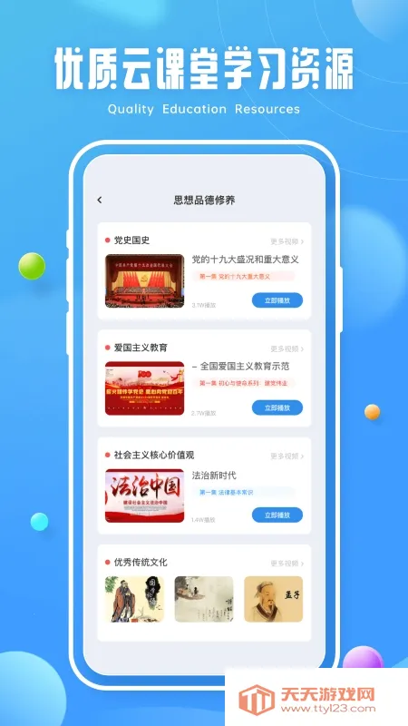 �ڶ�����(����ѧϰƽ̨)v2.0.2 ��׿���ͼ4