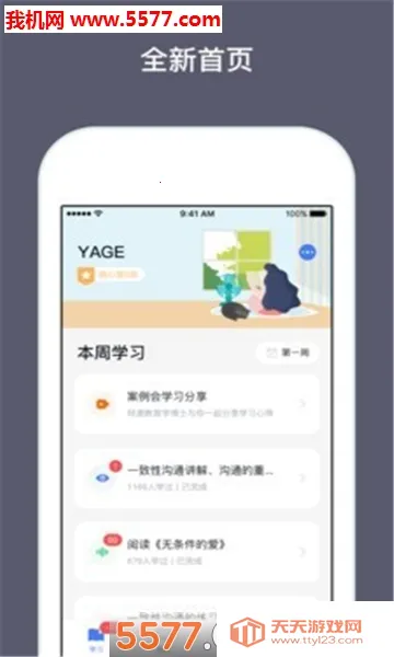 兴智教育安卓版手机版v2.3.23 官方正版截图3