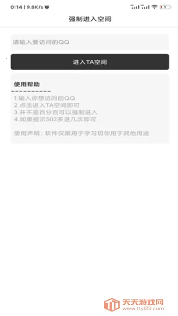 qq�ռ�ǿ�Ʋ鿴��(�ռ�鿴����)v8.5.1.288 �ֻ����ͼ4