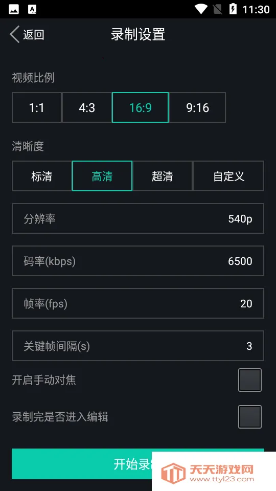剪辑视频安卓版手机版v1.1.1 安卓版截图2