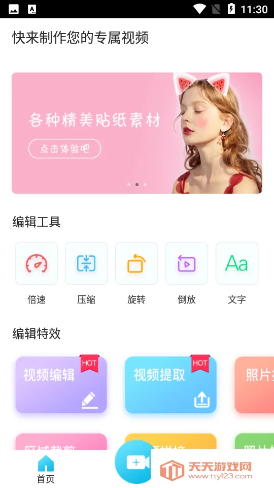 剪辑视频安卓版手机版v1.1.1 安卓版截图1
