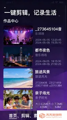 剪辑视频安卓版手机版 剪辑视频安卓版手机版