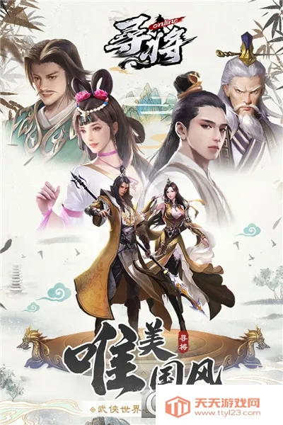 寻将online安卓版手机版v1.17 官方正版截图1