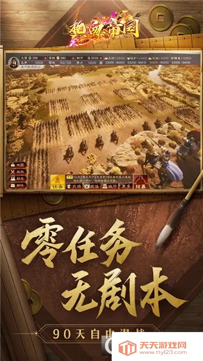 战争霸业最新手机版v3.6.2.0 安卓版截图1