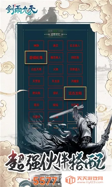 剑雨九天(仙侠传奇手游)v1.0.2 官方正版截图4