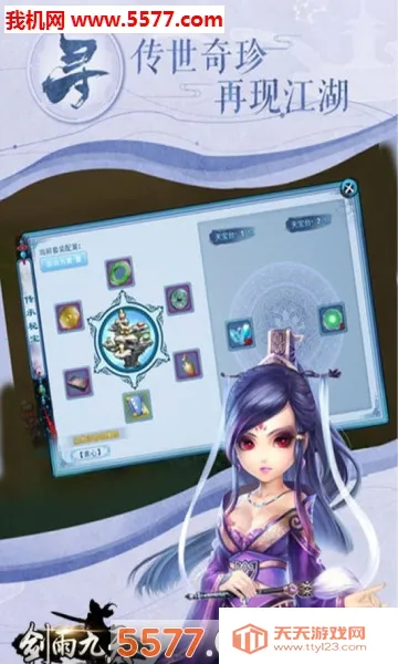 剑雨九天(仙侠传奇手游)v1.0.2 官方正版截图0