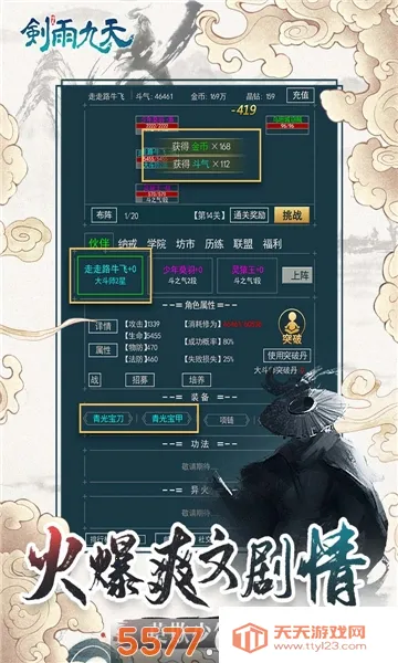 剑雨九天(仙侠传奇手游)v1.0.2 官方正版截图3