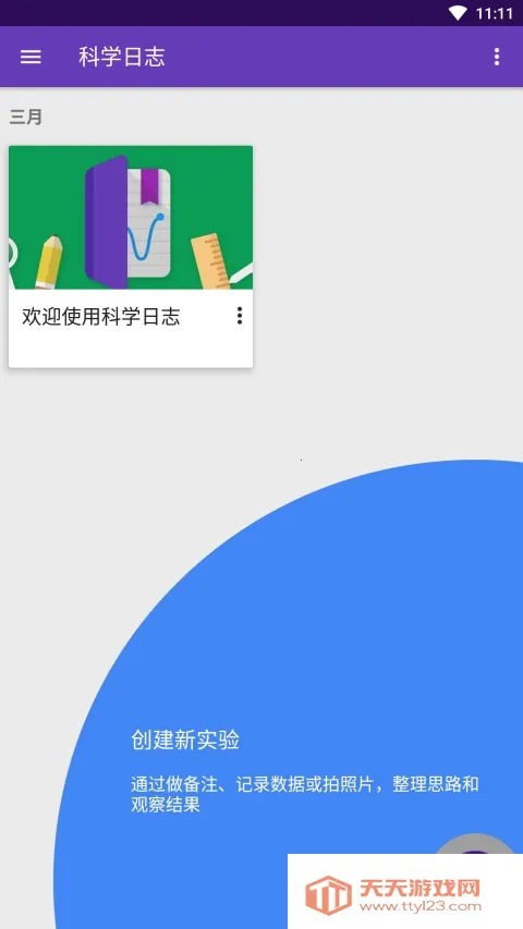 科学日志最新手机版v6.7.0 手机版截图4