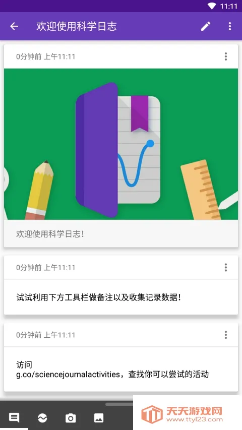 科学日志最新手机版 科学日志最新手机版