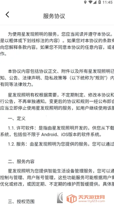 星发现智控2026最新版本v1.0.0 官方正版截图0