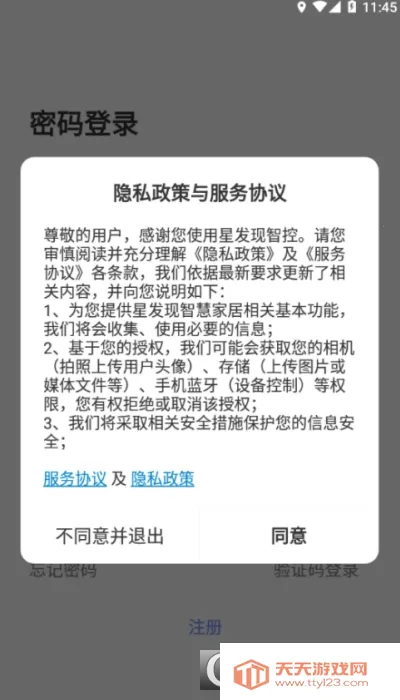 星发现智控2026最新版本v1.0.0 官方正版截图2