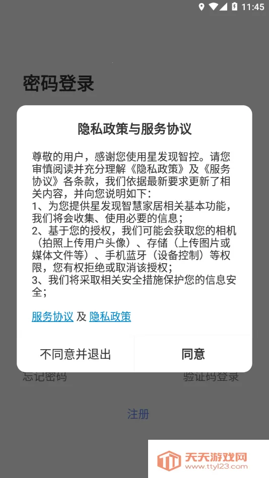 星发现智控2026最新版本v1.0.0 官方正版截图4