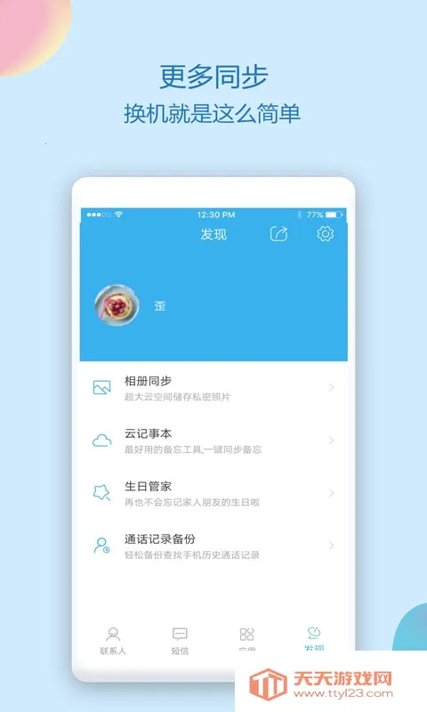 ͨѶ¼ͬ�����ְ�׿���ֻ����ͼ3