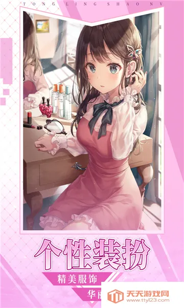 通灵少女(异界灵兽养成游戏)v0.23.1 手机版截图0