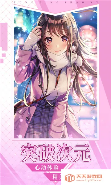 通灵少女(异界灵兽养成游戏)v0.23.1 手机版截图1