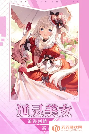 通灵少女(异界灵兽养成游戏)v0.23.1 手机版截图3