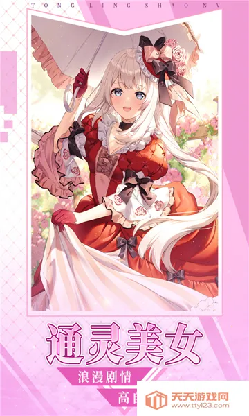 通灵少女(异界灵兽养成游戏)v0.23.1 手机版截图2