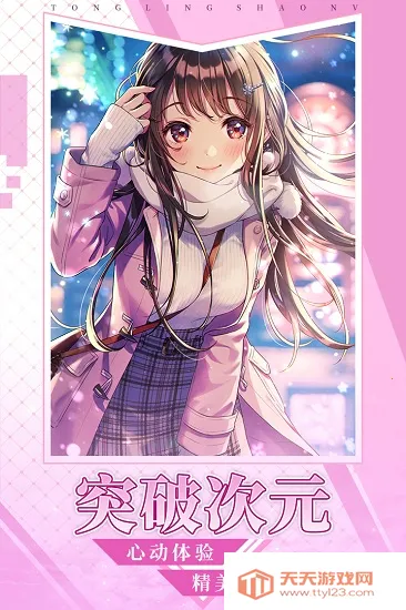 通灵少女(异界灵兽养成游戏)v0.23.1 手机版截图4