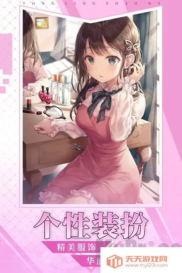 通灵少女(异界灵兽养成游戏) 通灵少女(异界灵兽养成游戏)