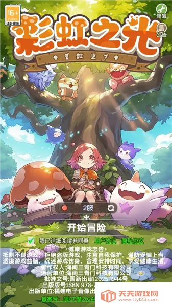 彩虹之光2026下载安装 彩虹之光2026下载安装