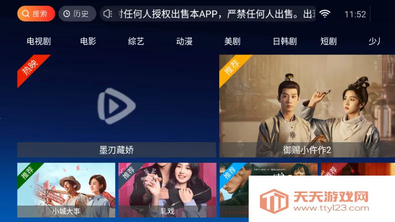 江风TV(大屏影视聚合软件)v3.7 免费版截图2