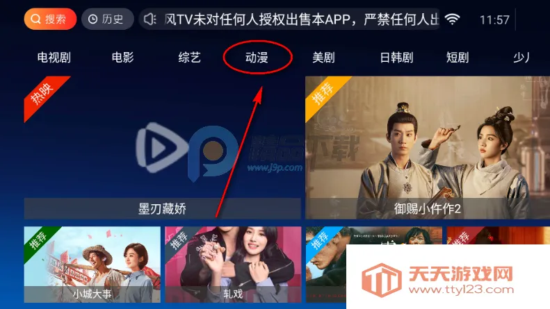 江风TV电视直播版 江风TV电视直播版