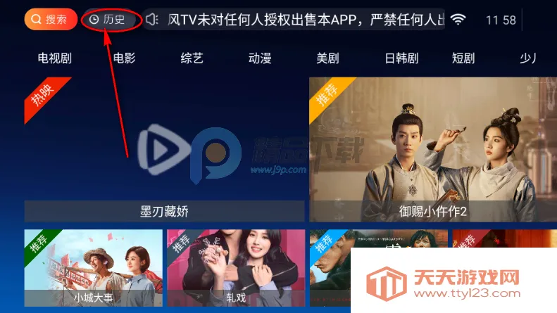 江风TV电视直播版 江风TV电视直播版
