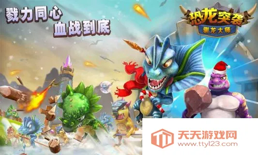恐龙突袭2026官方最新版本v0.6 官方正版截图3