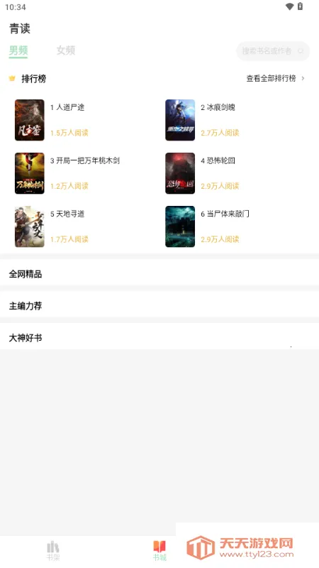 ���С˵2026���°汾v1.0.0 ��Ѱ��ͼ4