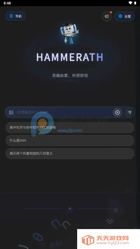 HAMMERATH(ȫѧ�ƿ��ӻ�)v1.0 ��׿���ͼ1