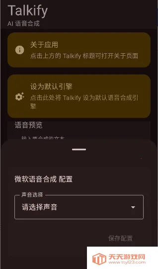 Talkify��׿���ֻ���v1.0.19 ��Ѱ��ͼ1