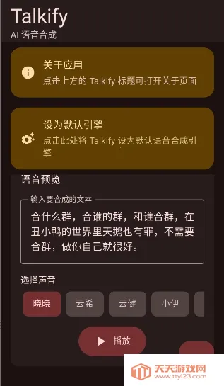 Talkify��׿���ֻ���v1.0.19 ��Ѱ��ͼ3