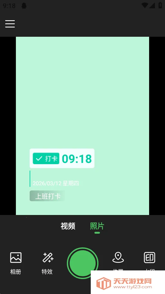 maker水印打卡(水印打卡相机)v1.0.2 安卓版截图3