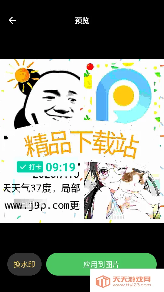 maker水印打卡(水印打卡相机)v1.0.2 安卓版截图1