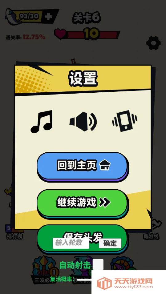 箭箭惊心2026官方正版v1.0 安卓版截图0