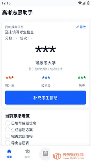 2026高考志愿填报最新手机版v3.4.18 手机版截图2