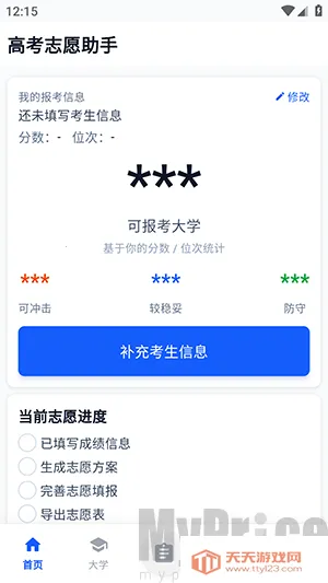 2026高考志愿填报最新手机版 2026高考志愿填报最新手机版