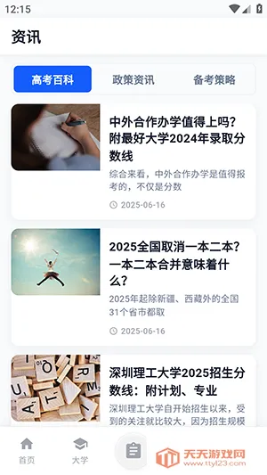 2026高考志愿填报最新手机版v3.4.18 手机版截图0