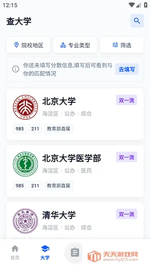 2026高考志愿填报最新手机版v3.4.18 手机版截图3