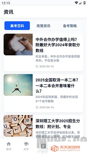 2026高考志愿填报最新手机版 2026高考志愿填报最新手机版