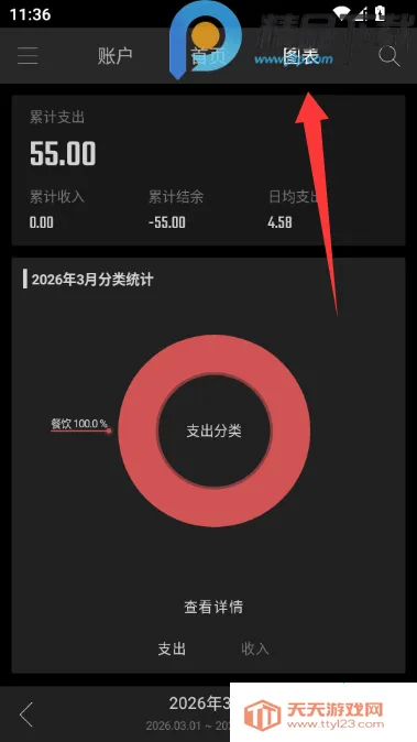 汤圆记账VIP解锁版(汤圆记账)v2.3.1 免费版截图1